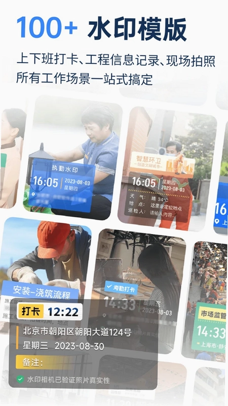 水印免费自动定位相机app预览图