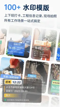 水印免费自动定位相机app预览图
