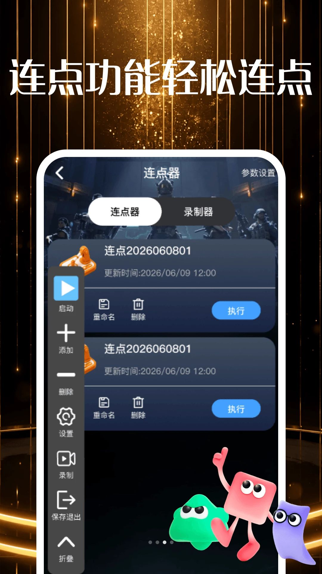 万能手游辅助器使用步骤