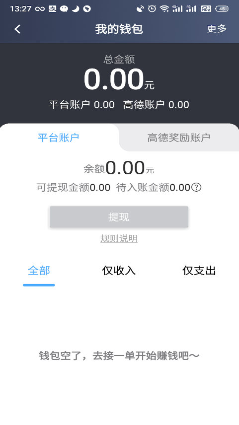 旅程出租司机app界面