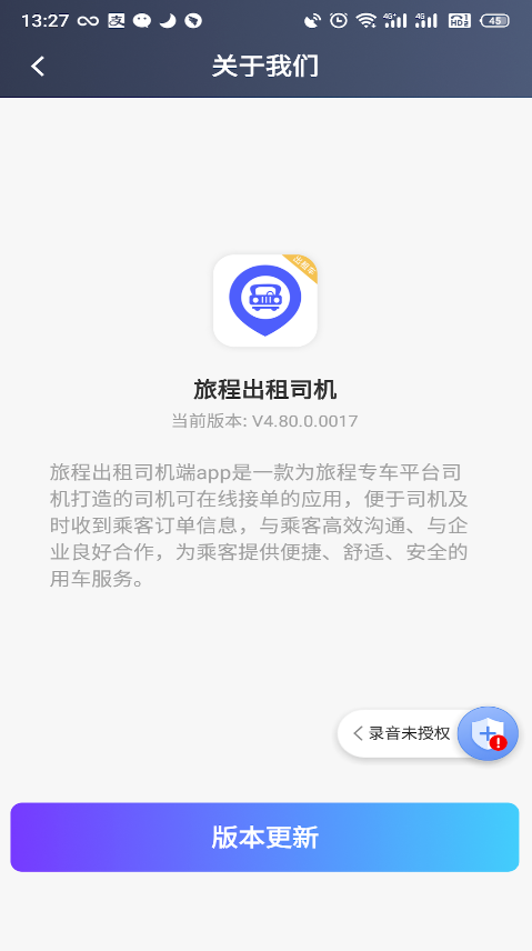 旅程出租司机app订单页面