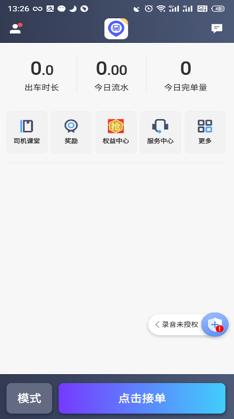 旅程出租司机app导航界面
