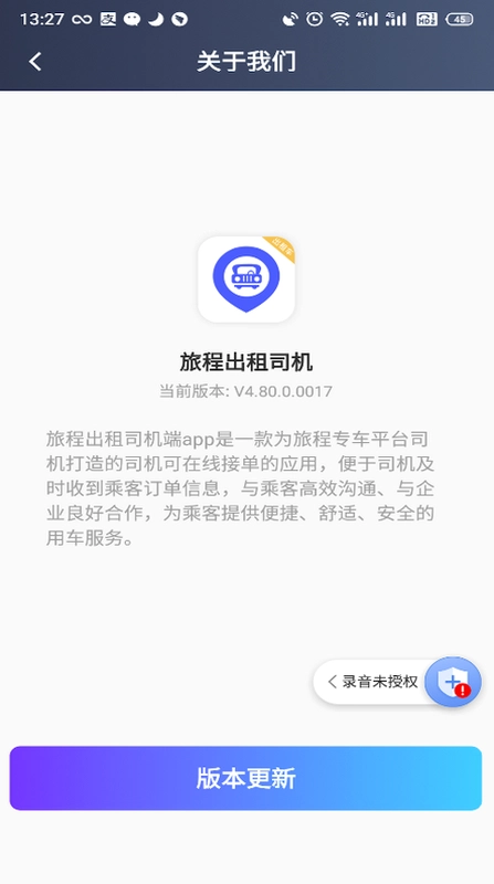 旅程出租司机预览图