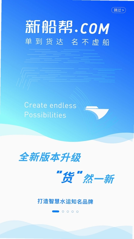 新船帮货主端预览图