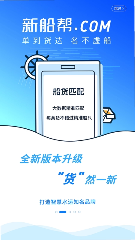 新船帮货主端预览图