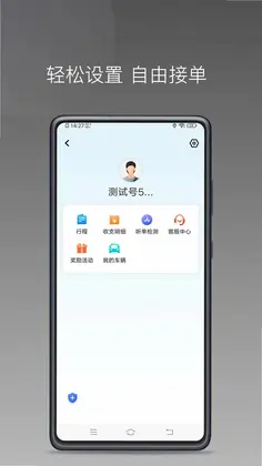 桔易车主官方版预览图