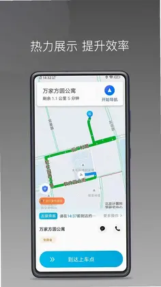 桔易车主官方版预览图