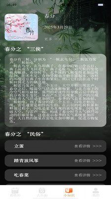 华夏日历黄历功能截图