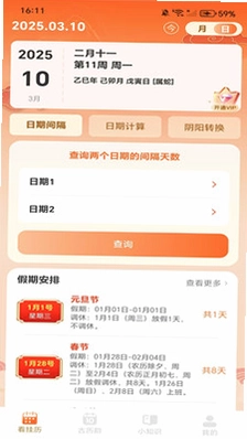 华夏日历黄历手机版预览图