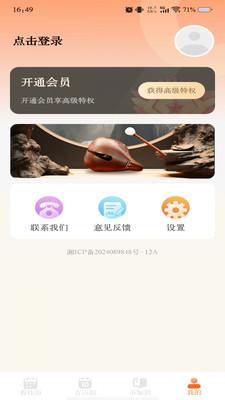 华夏日历黄历工具页面