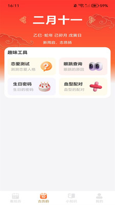 华夏日历黄历天气功能