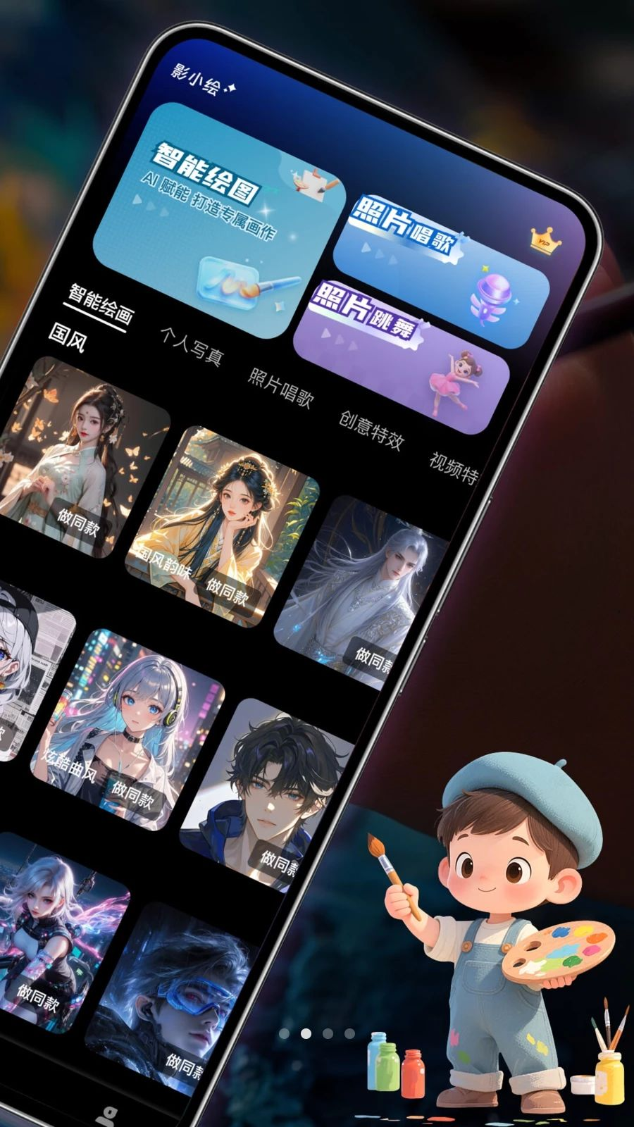 影小绘风格选择界面