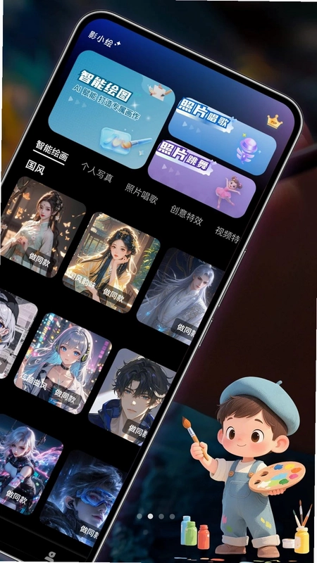 影小绘预览图