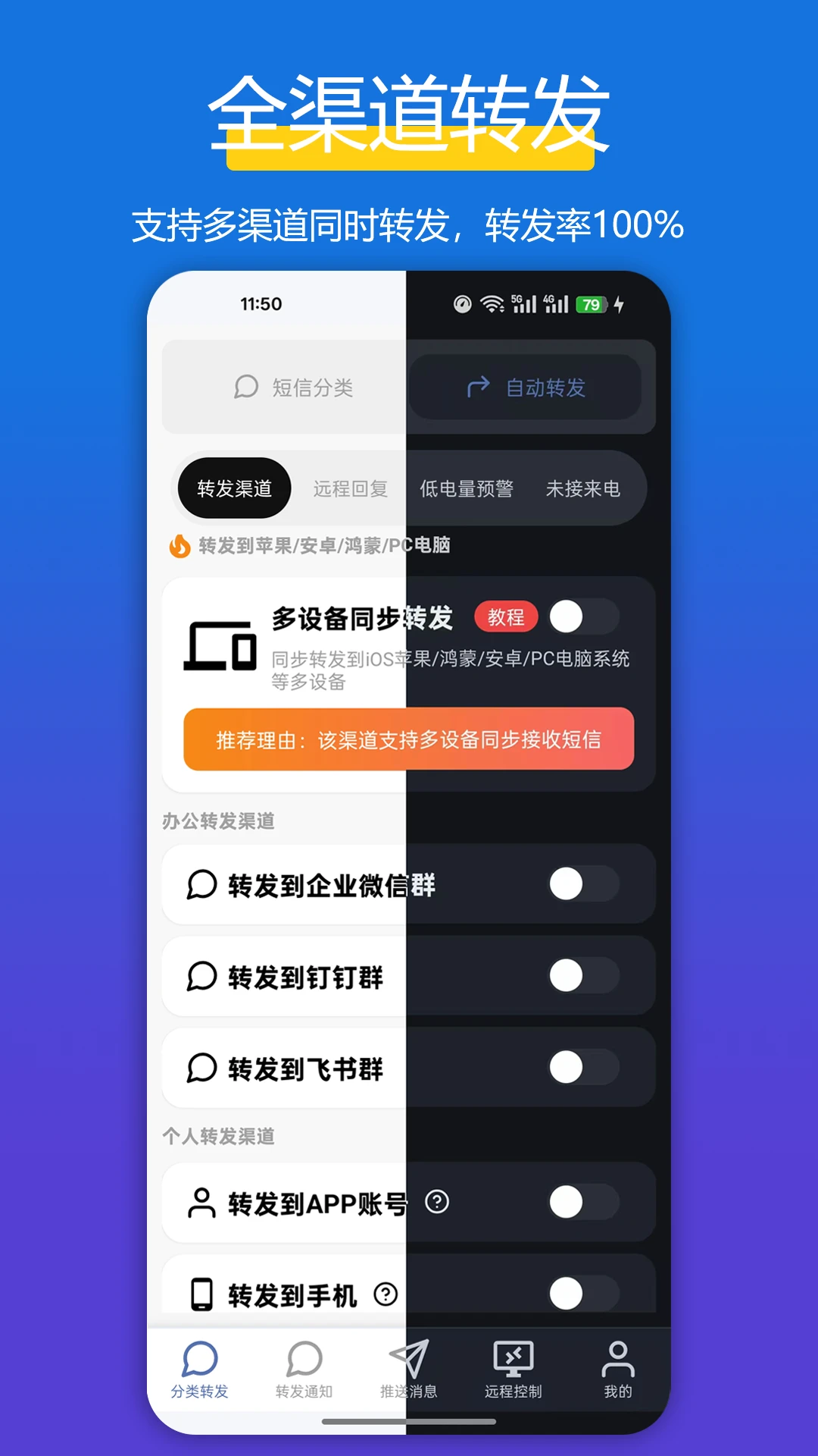 全能短信转发界面预览