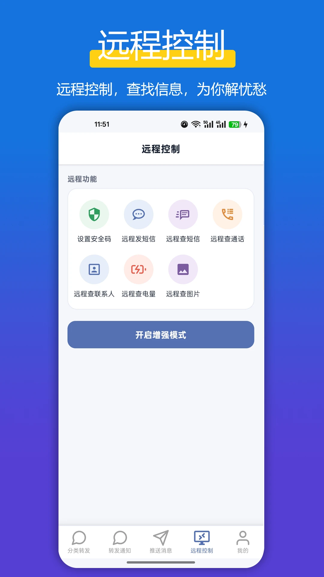 全能短信转发远程控制界面