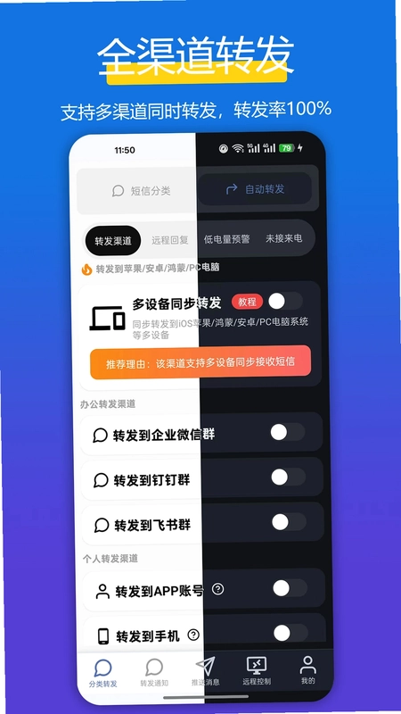 全能短信转发预览图