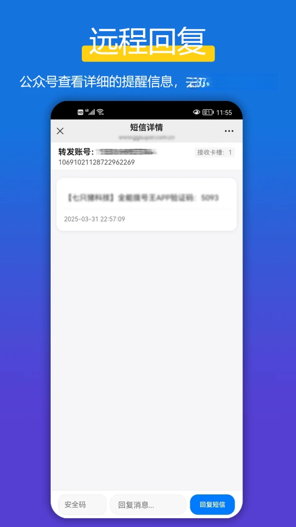 全能短信转发多语言界面