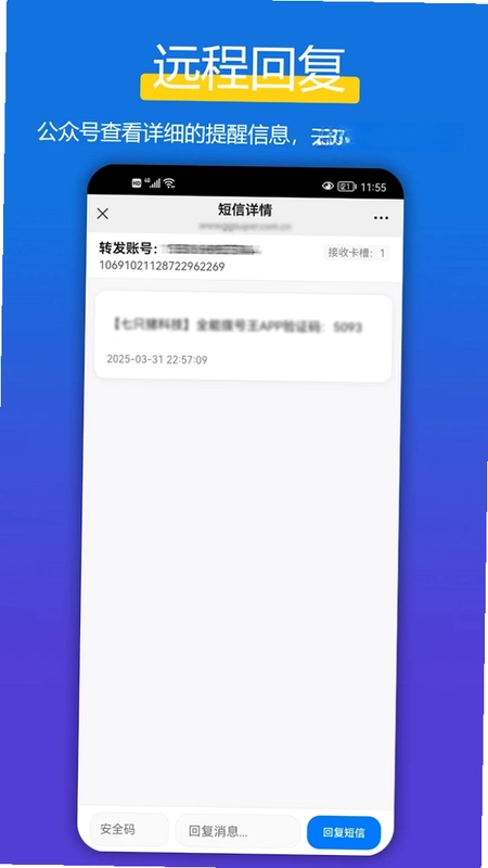 全能短信转发预览图