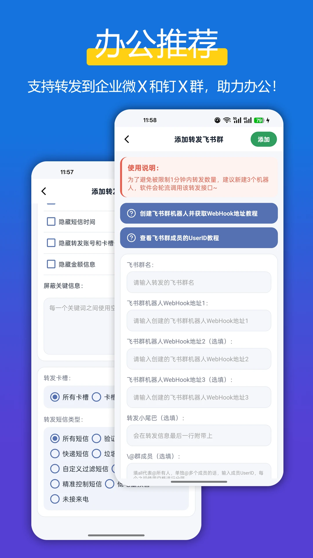 全能短信转发转发渠道设置
