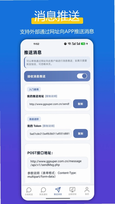 全能短信转发预览图