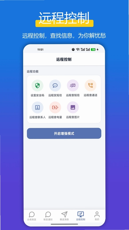全能短信转发预览图