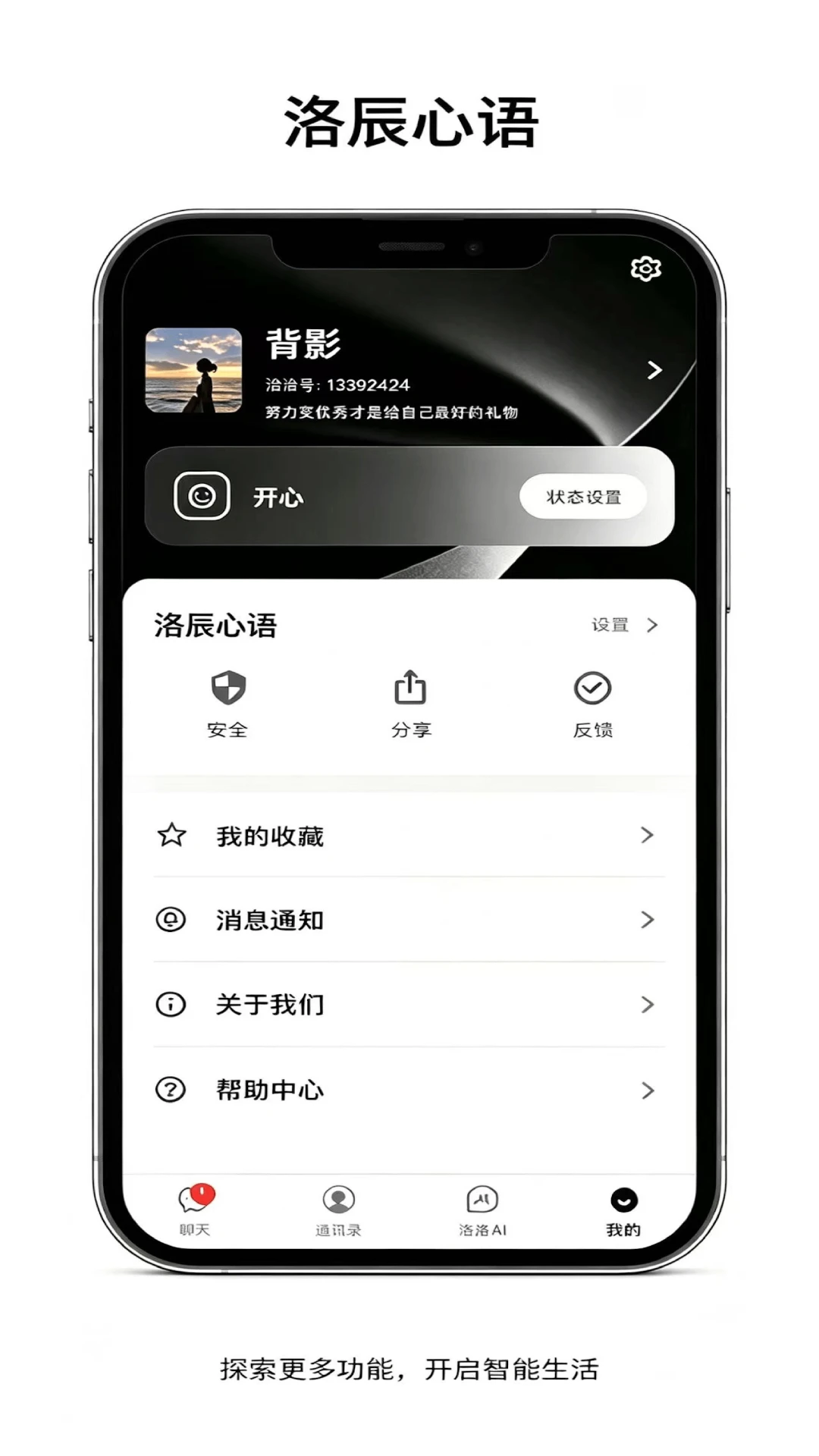 lolo洛洛账号注销