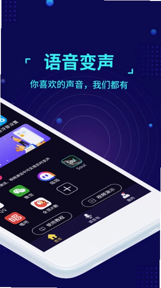 魔趣变声预览图