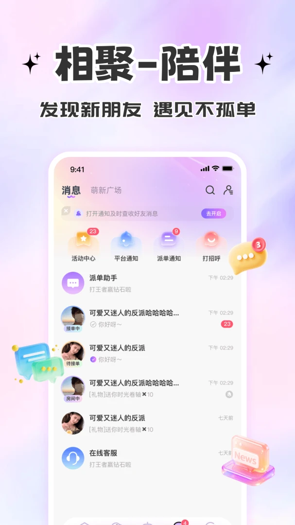 星派语音活动玩法