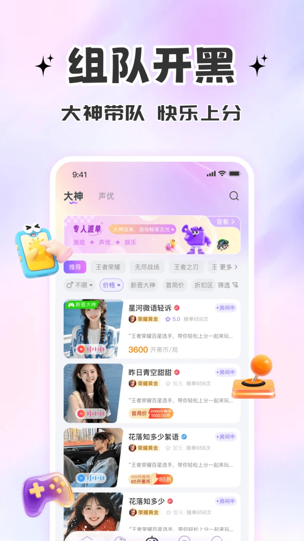星派语音语音派对界面