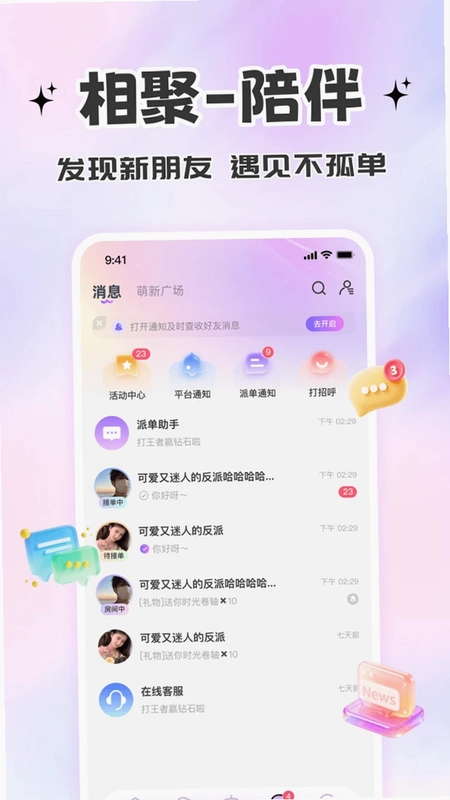星派语音预览图