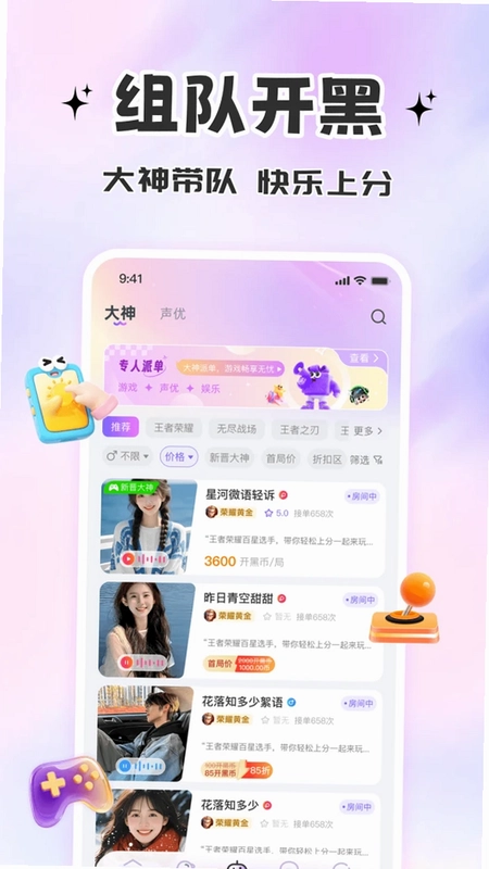 星派语音预览图