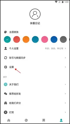体重日记最新版预览图