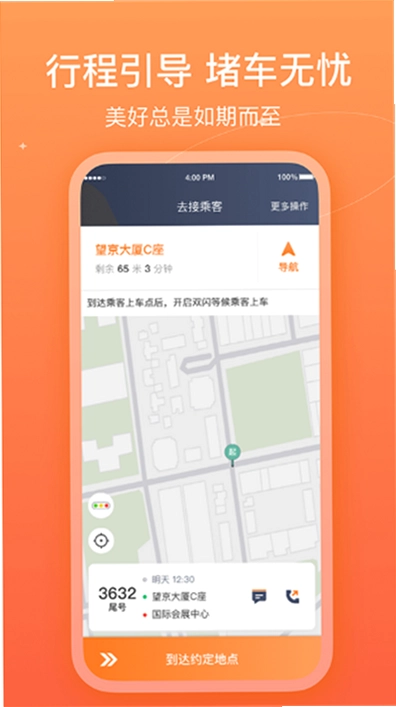 哈哈车主平台预览图