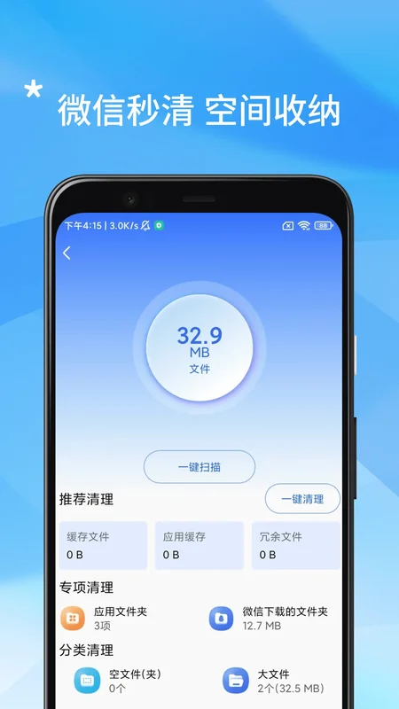 手机管家安全清理官方版预览图