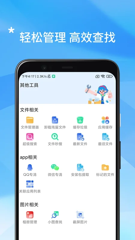 手机管家安全清理官方版预览图