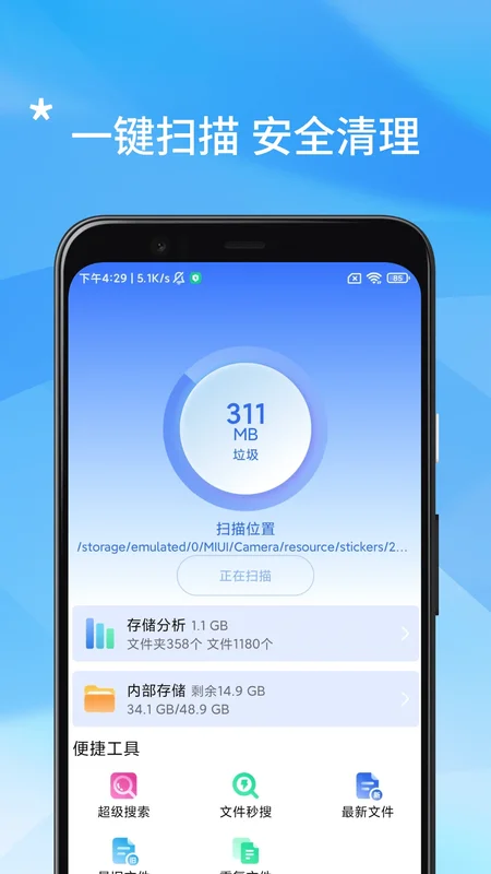 手机管家安全清理官方版预览图