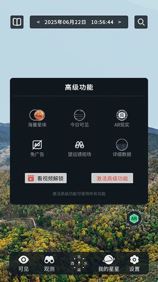 宇宙星图官方版预览图