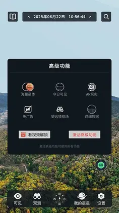 宇宙星图官方版预览图