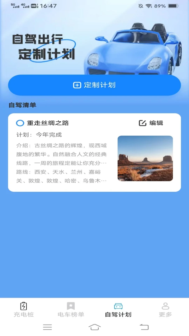 充电桩查询