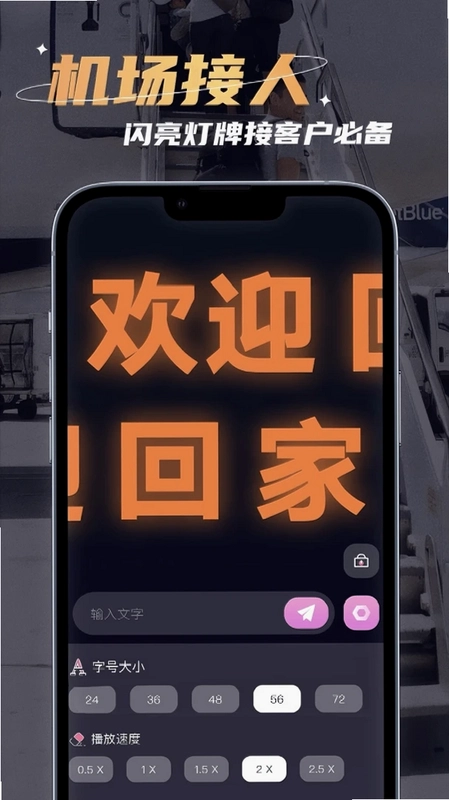 滚动手持灯牌app预览图