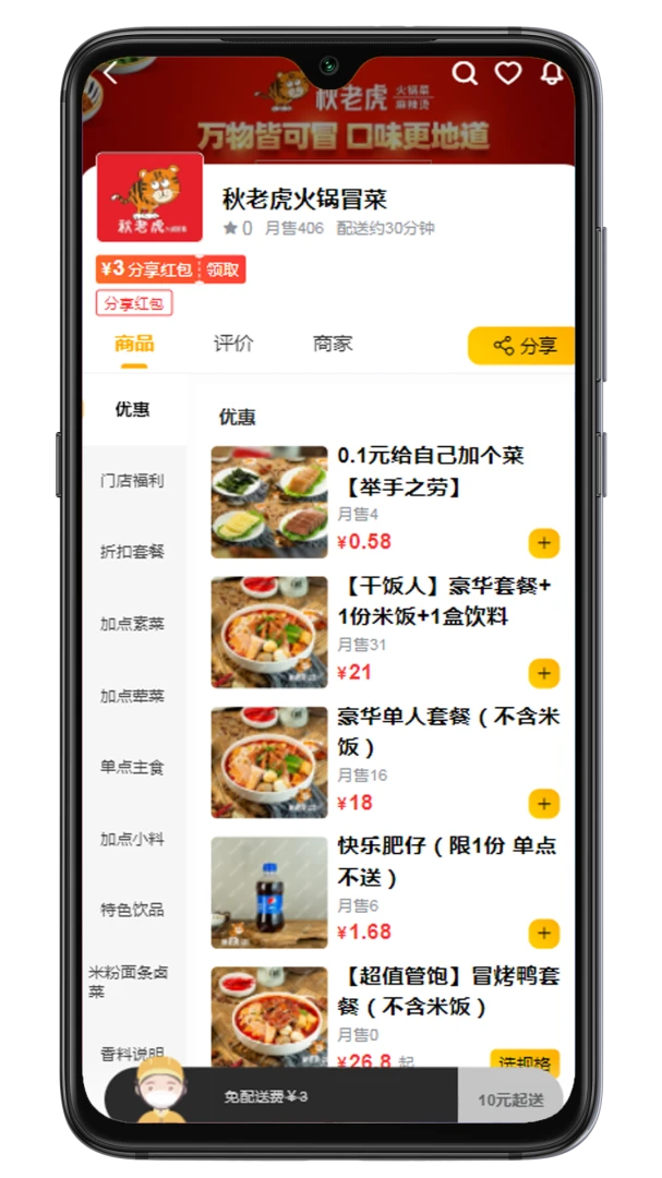 么么哒外卖跑腿下单流程