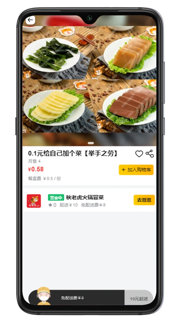 么么哒外卖跑腿预览图