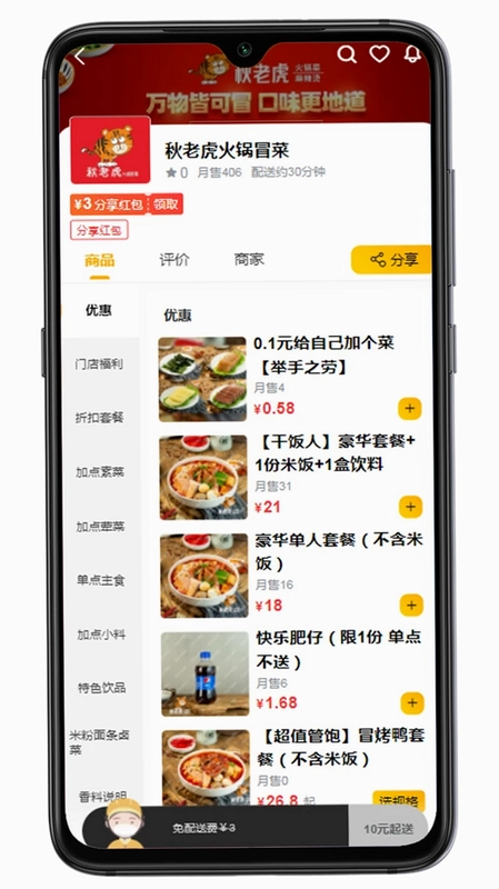 么么哒外卖跑腿预览图