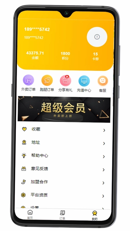 么么哒外卖跑腿预览图