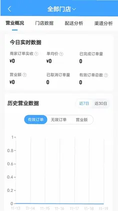 快达商户端官方版预览图