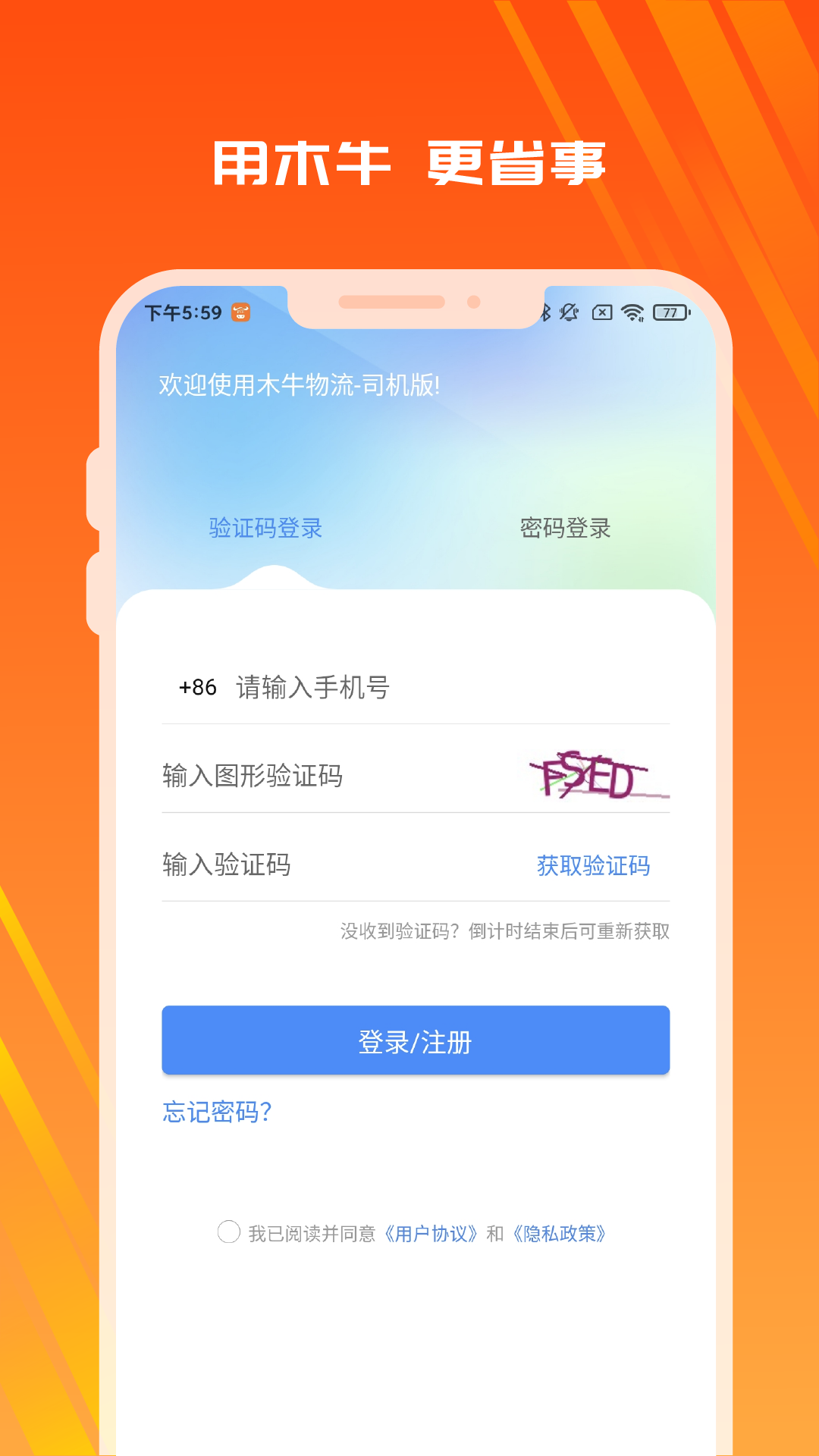 木牛物流-司机版预览图