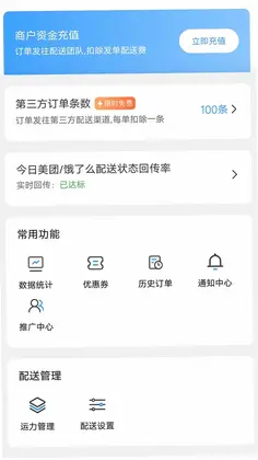 快达商户端官方版预览图