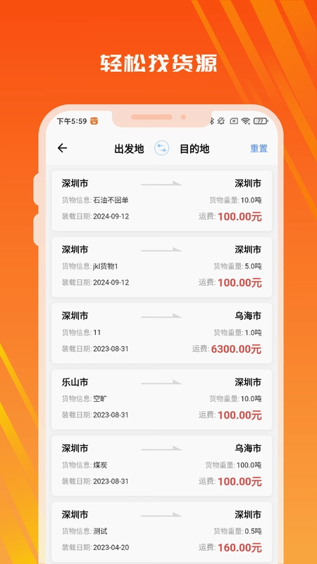 木牛物流-司机版预览图