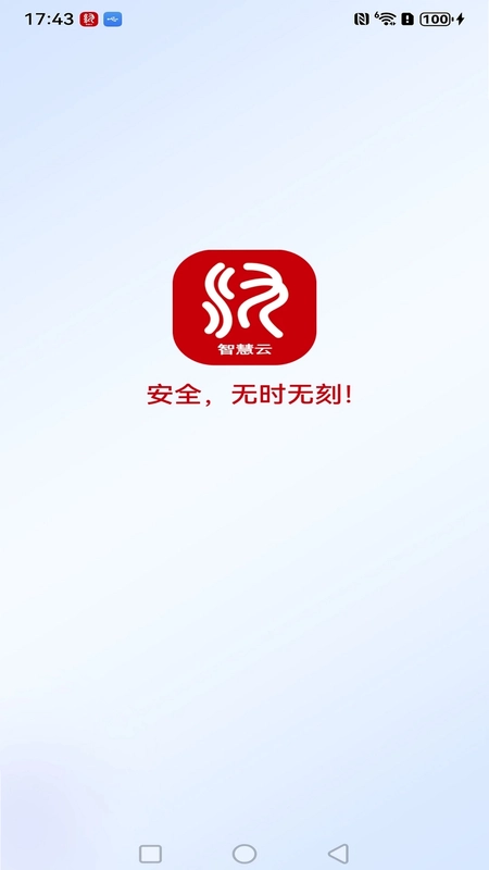 汉邦高科智慧云预览图