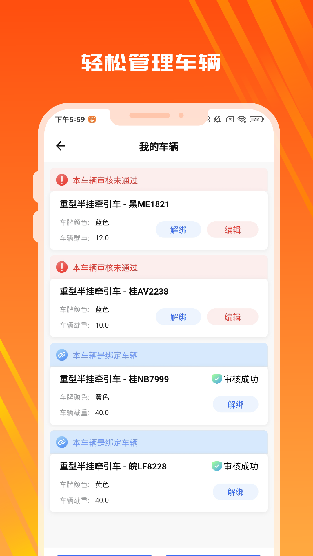 木牛物流-司机版运费结算
